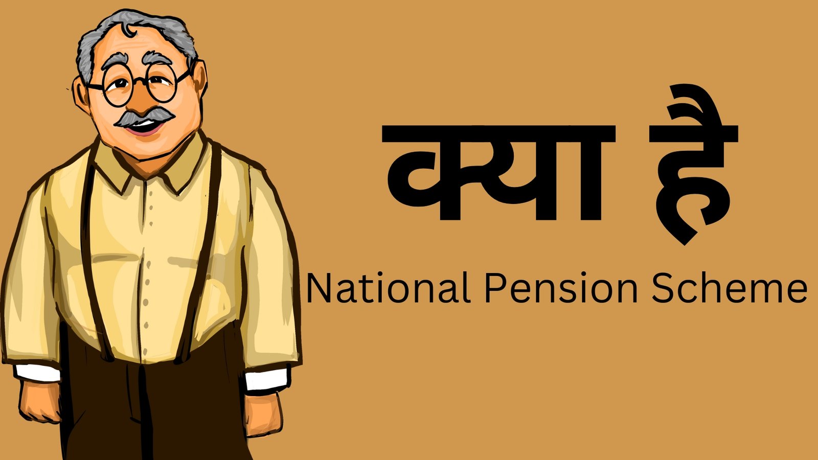 new-national-pension-scheme