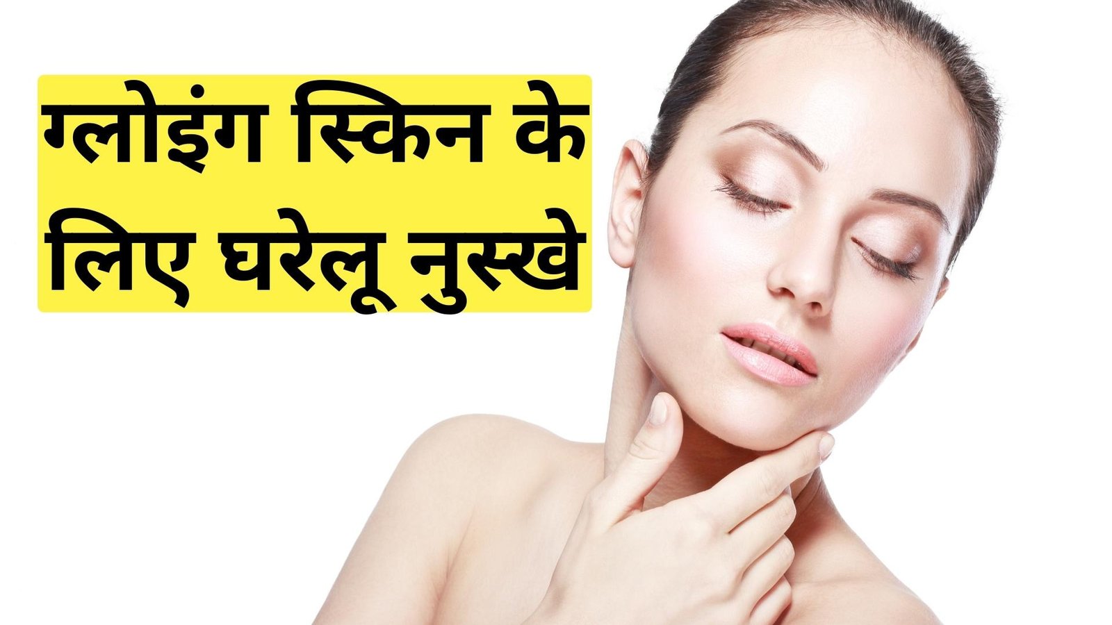 Glowing Skin Tips In Hindi Tips 