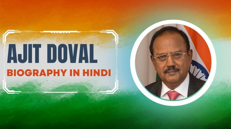 Ajit Doval Biography in Hindi, Easy Hindi Blogs