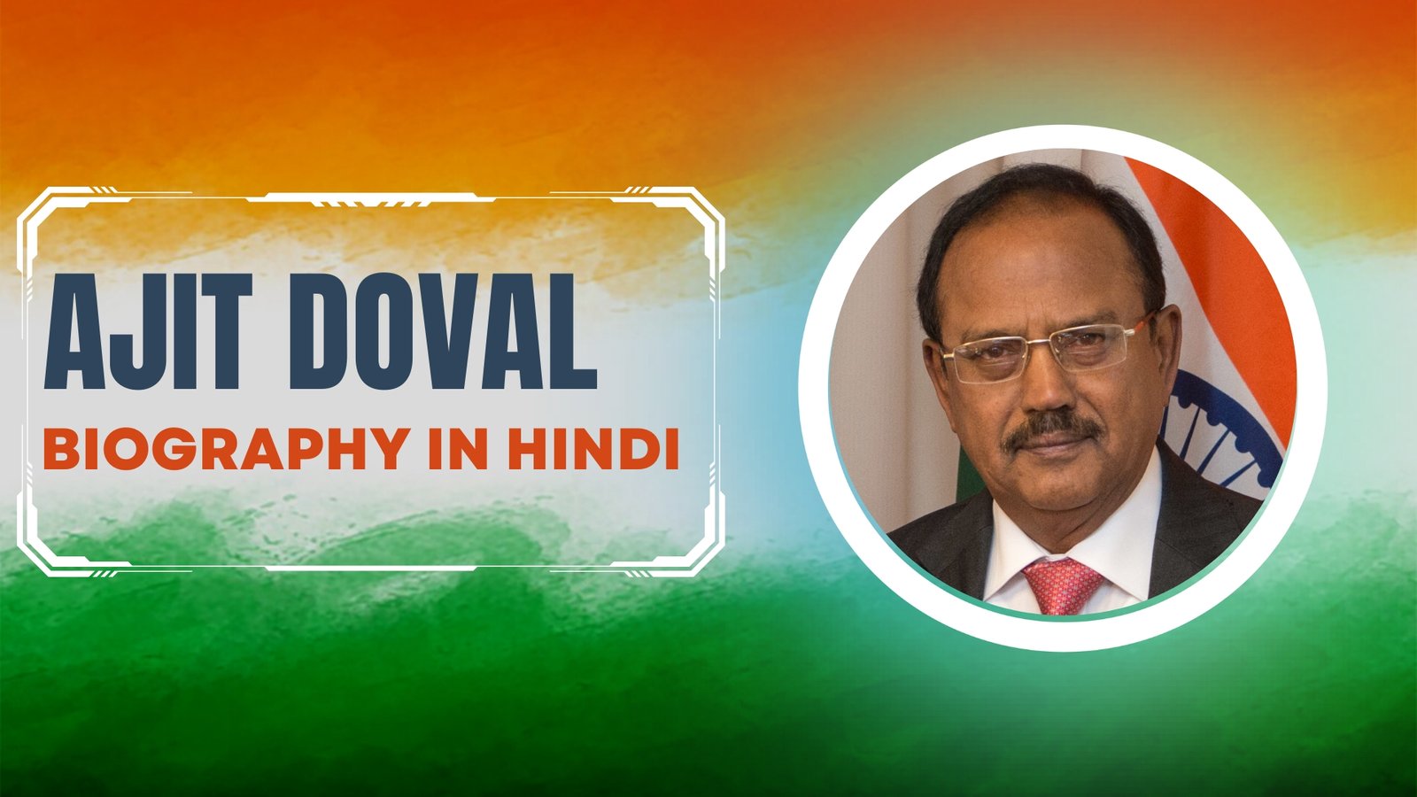 Ajit Doval Biography In Hindi | अजीत डोभाल जीवनी