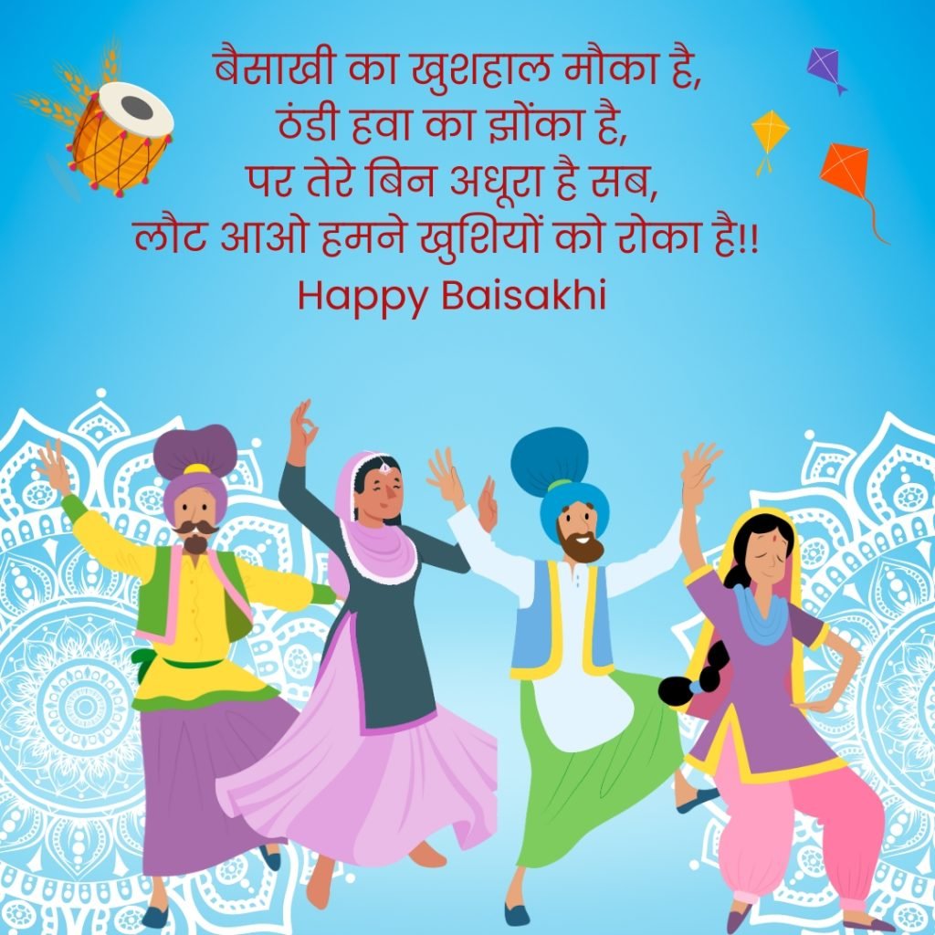 Happy Baisakhi 2023, Easy Hindi Blogs
