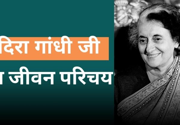 Indira Gandhi Biography, Easy Hindi Blogs
