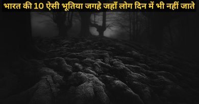 Most Haunted Places in India, easy hindi blogs