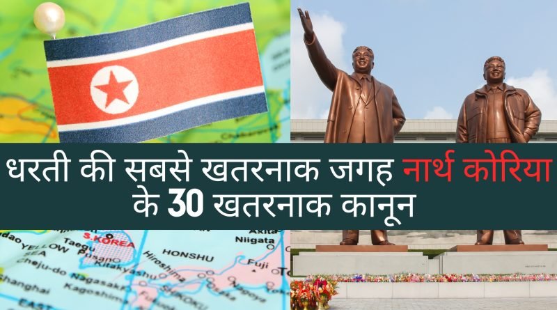 North Korea Rules, Easy Hindi Blogs