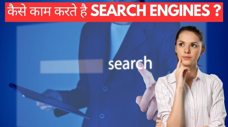 Search Engine Kya Hai, easy hindi blogs