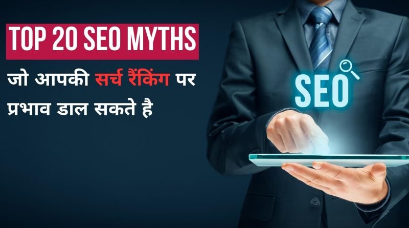 SEO Myths, Easy Hindi Blogs