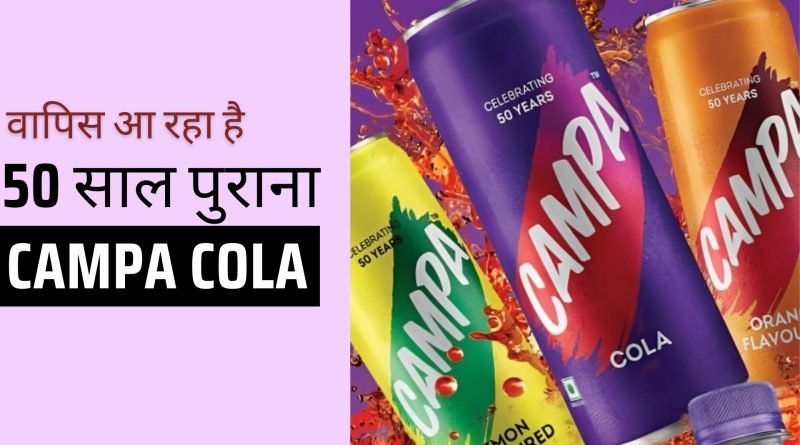 campa cola, easy hindi blogs