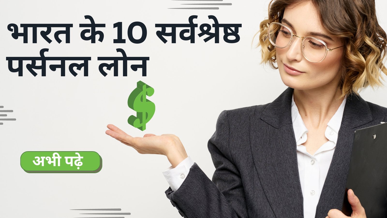 10-personal-loan-in-india