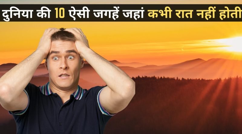 Sun Never Sets, Easy Hindi Blogs