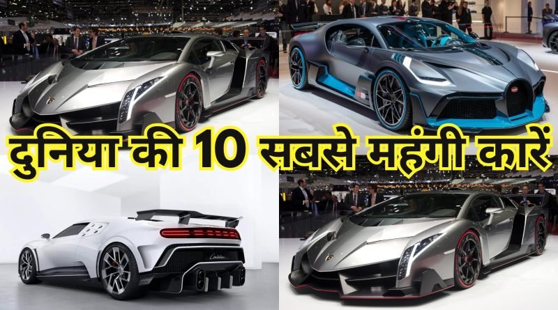 The 10 Most Expensive Cars In The World