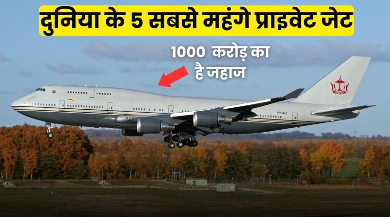 Most Expensive Private Jets, Easy Hindi Blogs