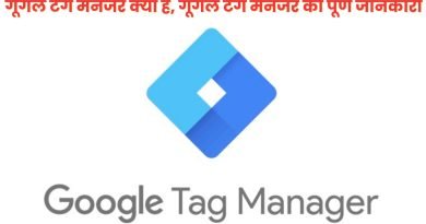 Google Tag Manager, Easy Hindi Blogs
