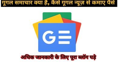 google news in hindi, easy hindi blogs
