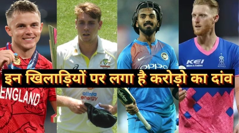 IPL 2023 Highest Paid Cricketers, Easy Hindi Blogs