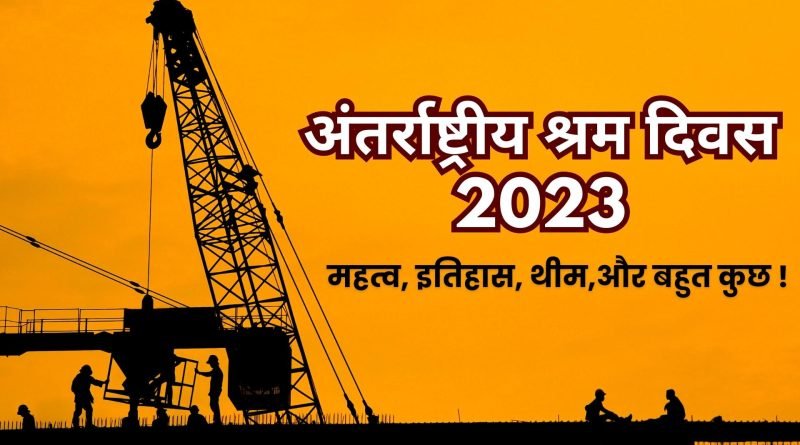 International Labour Day 2023, Easy Hindi Blogs