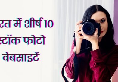 Indian Stock Photos, Easy Hindi Blogs
