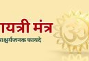 Gayatri Mantra, Easy Hindi Blogs