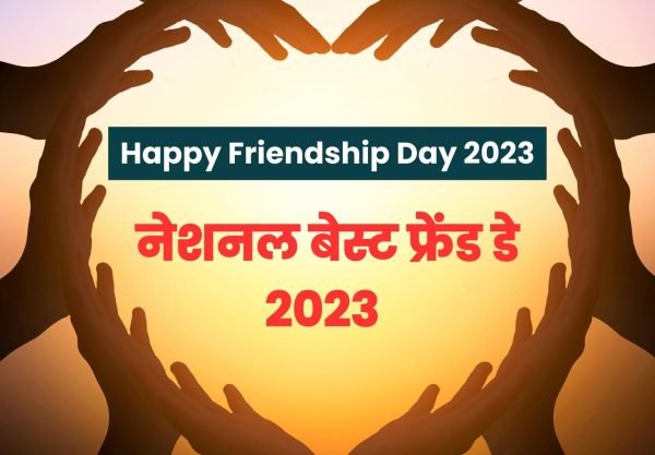 Friendship Day 2023, Easy Hindi Blogs