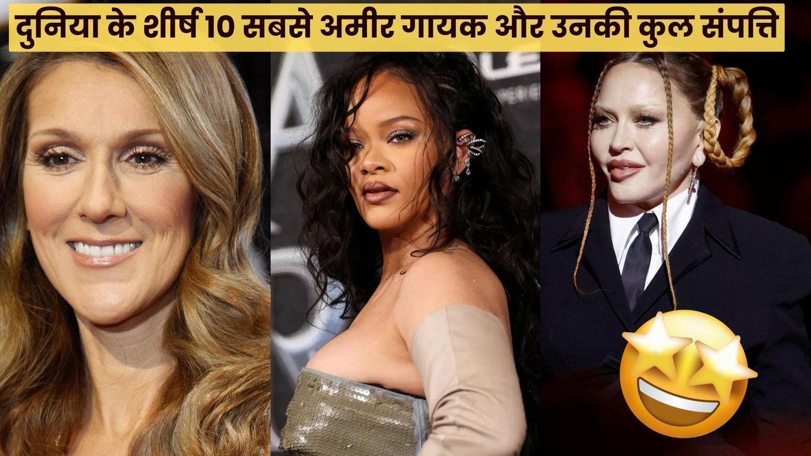 Top 10 Richest Singers In The World: दुनिया के शीर्ष 10 सबसे अमीर गायक ...