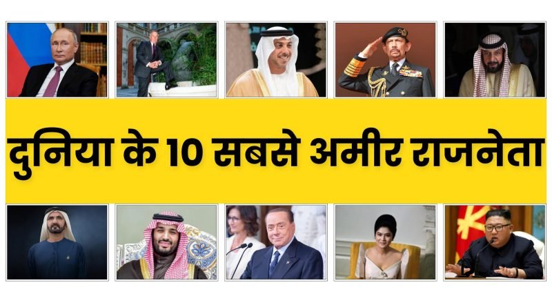 Richest Politicians in 2023, Easy Hindi Blogs
