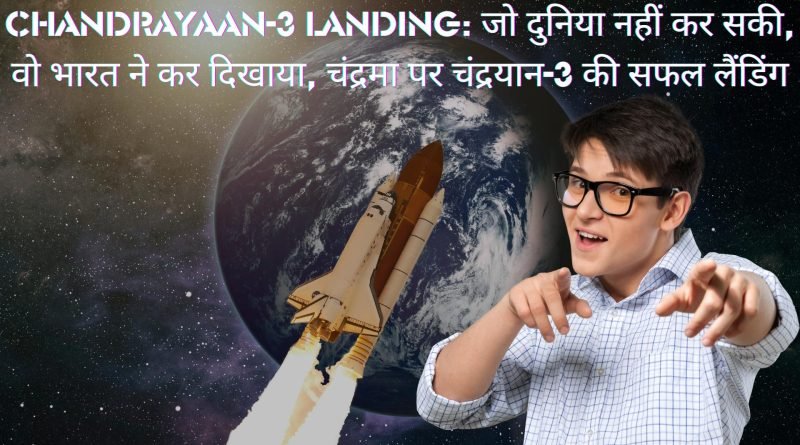 Chandrayaan-3 Landing, Easy Hindi Blogs