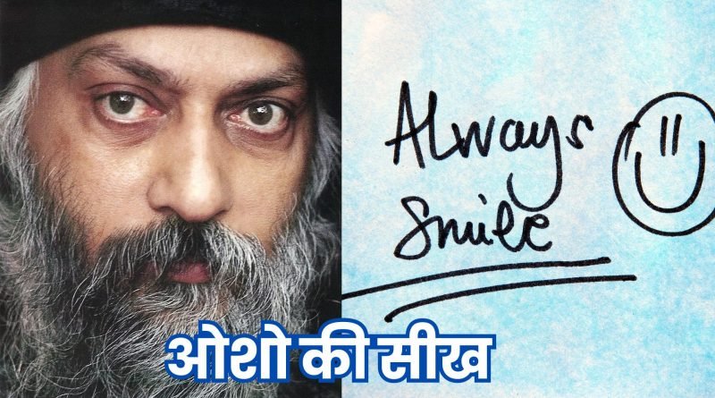 Osho Quotes in Hindi, Easy Hindi Blogs