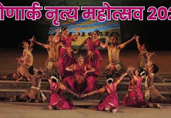 Konark Dance Festival, Easy Hindi Blogs