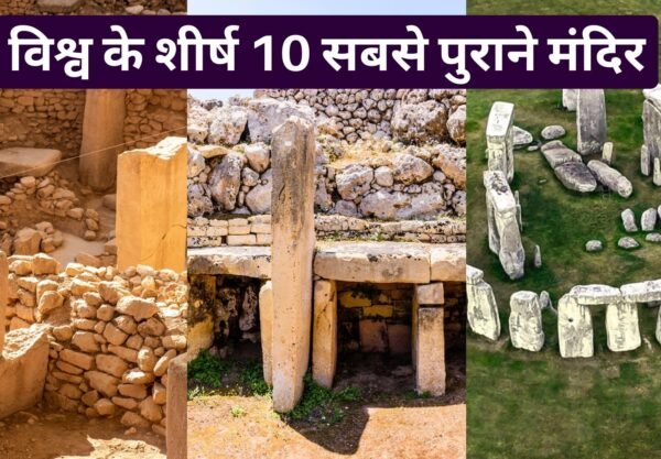 Oldest Temples in the World, Easy Hindi Blogs