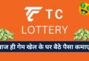 TC Lottery App, Easy Hindi Blogs
