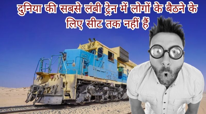 Longest Train in the world, easy hindi blogs