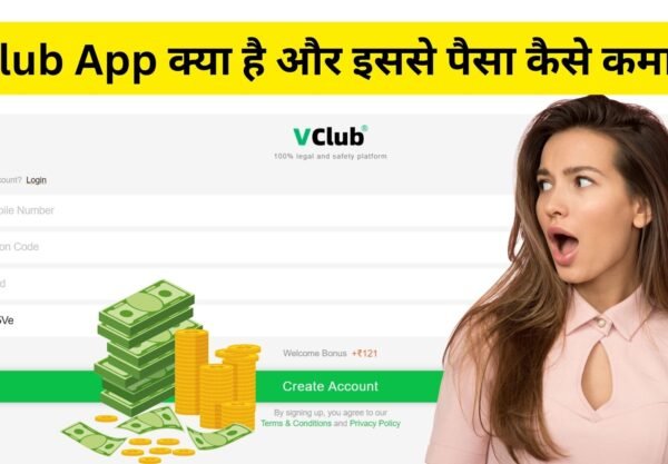 VClub App क्या है, easy hindi blogs