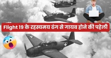 Flight 19, Easy Hindi Blogs