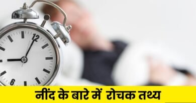Sleeping Facts in Hindi, Easy Hindi Blogs