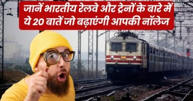 Facts About Train in Hindi, Easy Hindi Blogs
