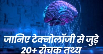 Facts About Technology in Hindi, Easy Hindi Blogs