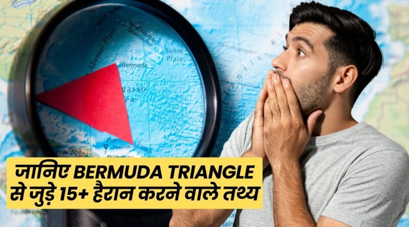 Facts About Bermuda Triangle in Hindi, Easy Hindi Blogs