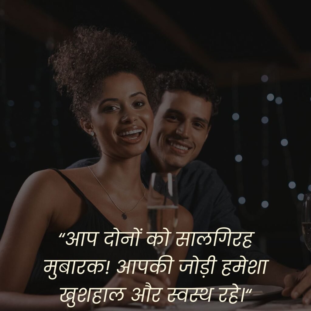 anniversary wishes in hindi, easy hindi blogs