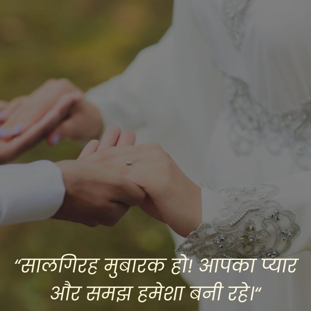 anniversary wishes in hindi, easy hindi blogs