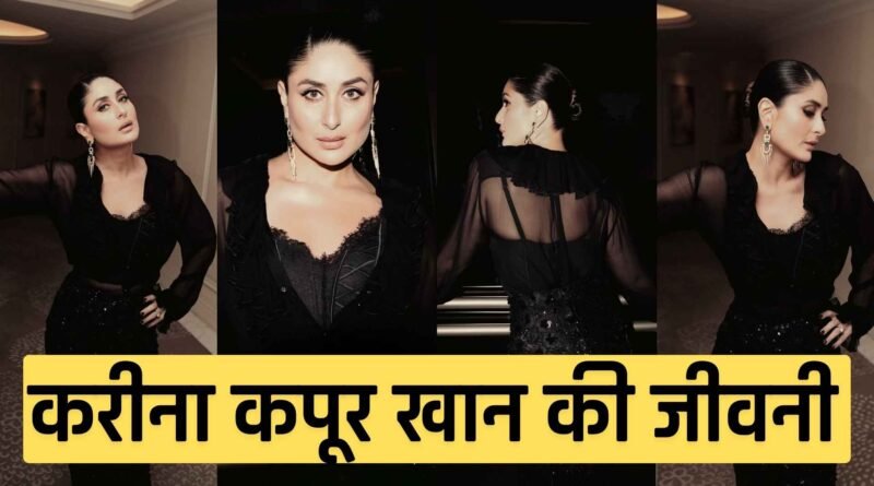 Kareena Kapoor Khan Biography in Hindi, Easy Hindi Blogs