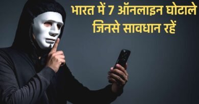 Top 7 Online Frauds in India, Easy Hindi Blogs