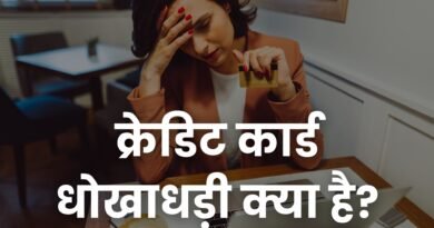 What is Credit Card Fraud, Easy Hindi Blogs